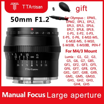 TTArtisan 50 мм F1.2 MF Объектив камеры APS-C Объектив камеры для крепления M4/3 Для Olympus EPL9 E-P6 E-M10 Для Lumix GX9 GM10 GH4 GH5