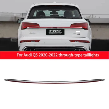 Подходит для Audi Q5 2020-2022 Сквозной задний фонарь багажника задний фонарь модифицированный серпантин сквозной задний фонарь светодиодный указатель ширины поворота
